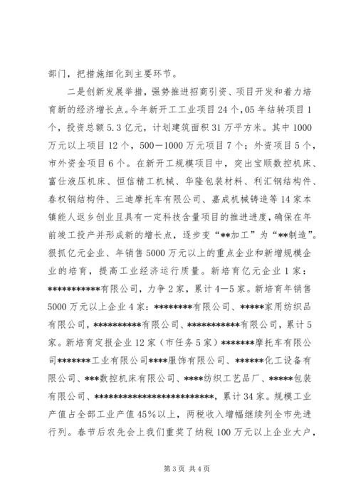 创新思路突出重点强势推进全面小康社会建设 (3).docx