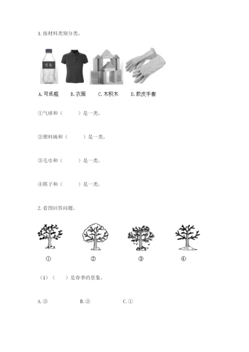 教科版二年级上册科学期末测试卷（研优卷）.docx