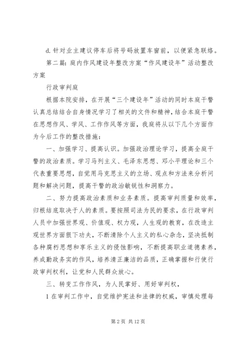 龙庭五一安全整改方案.docx