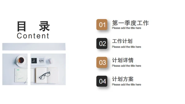 简洁企业第一季度工作计划总结通用PPT模板