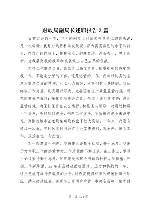 财政局副局长述职报告3篇.docx