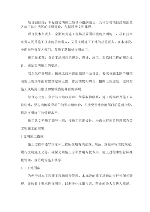 文明施工措施计划.docx