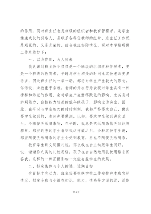 小学一年级班主任工作总结范文4篇.docx