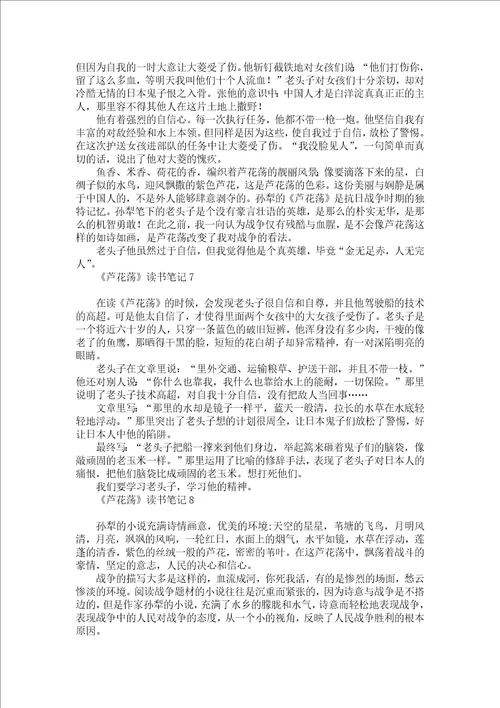 芦花荡读书笔记10篇