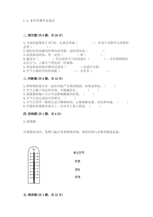 教科版小学三年级上册科学期末测试卷附参考答案【典型题】.docx