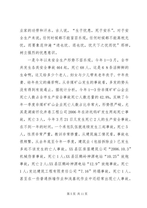 副市长在建筑施工安全工作会讲话.docx