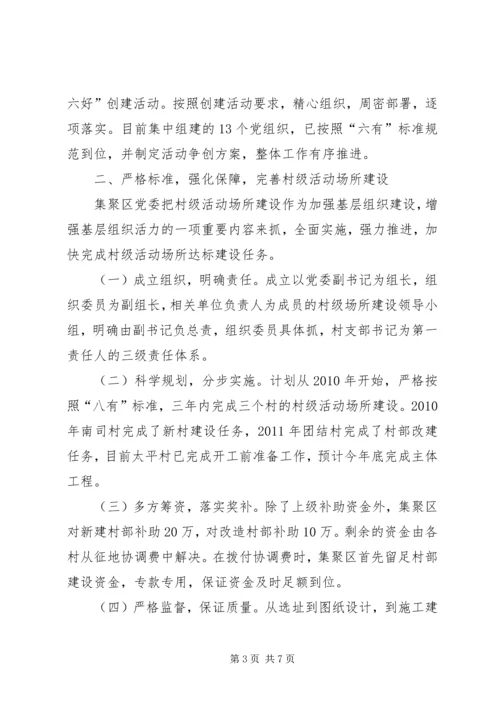 产业集聚区组织委员党建工作述职报告.docx