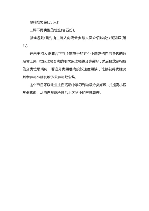大学校园活动优秀策划书.docx