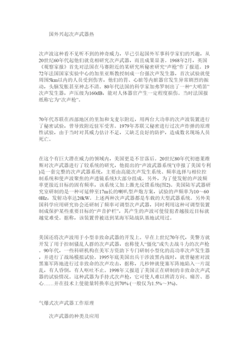 【精编】八年级物理教学论文次声波的危害粤教沪科版.docx