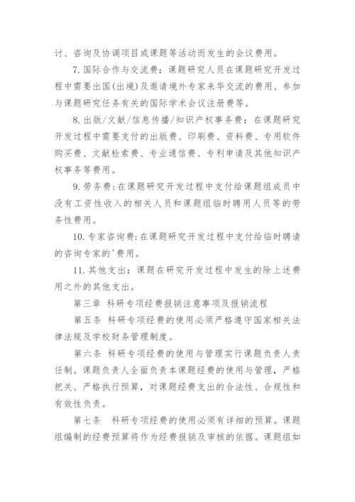 专款专用财务管理制度.docx