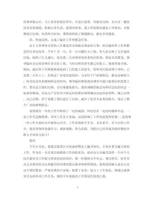 精编之办公室领导秘书工作总结模板五篇.docx