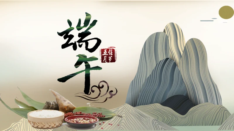 端午节包粽子中国风通用PPT模板