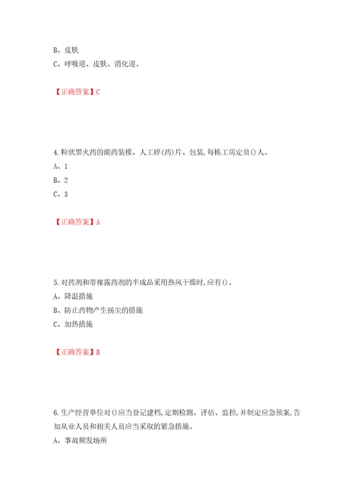 烟花爆竹经营单位主要负责人安全生产考试试题押题卷答案第87期