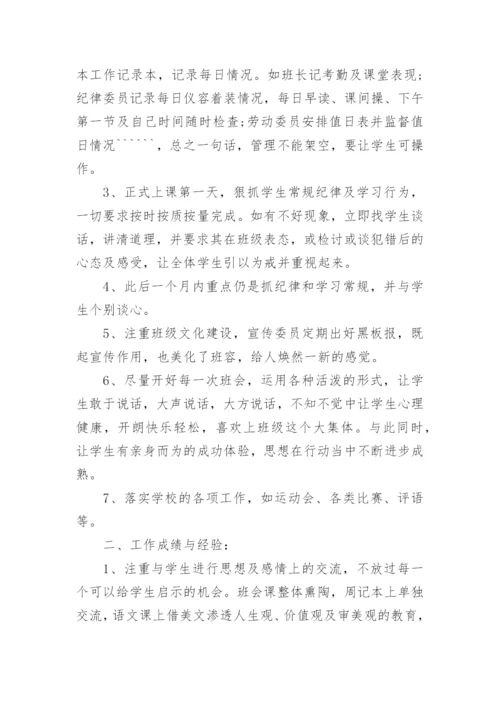 小学班主任德育总结.docx