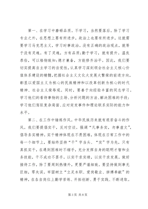 社会主义核心价值观心得体会范本.docx