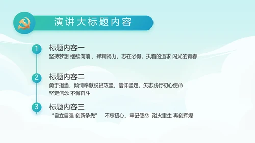 红领巾心向党少先队员童心向党PPT
