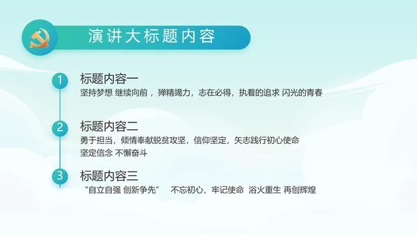 红领巾心向党少先队员童心向党PPT