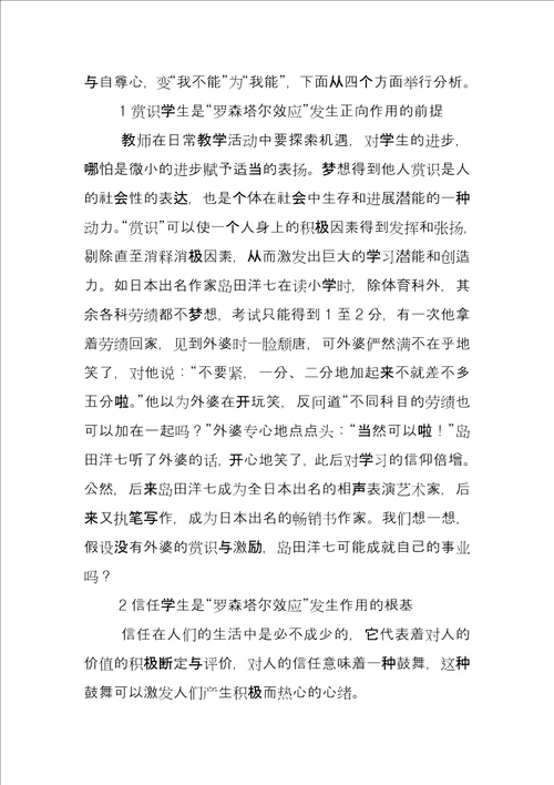 罗森塔尔效应的教育启示