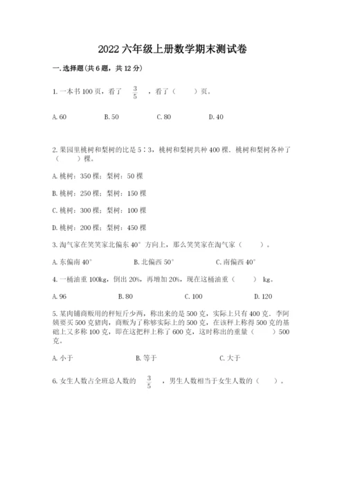 2022六年级上册数学期末测试卷精品【满分必刷】.docx