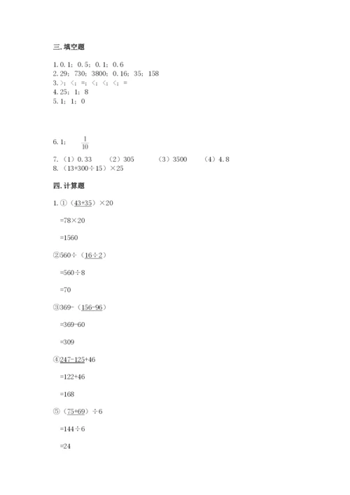 人教版小学四年级下册数学期中测试卷及参考答案1套.docx