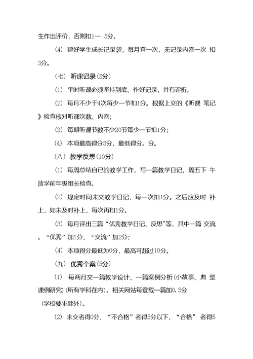 学校教师工作量化考核细则