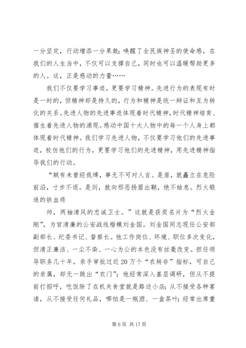 学习刘金国同志心得体会.docx