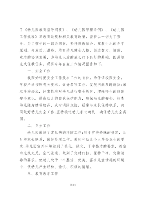 幼儿园年审申请书3篇.docx