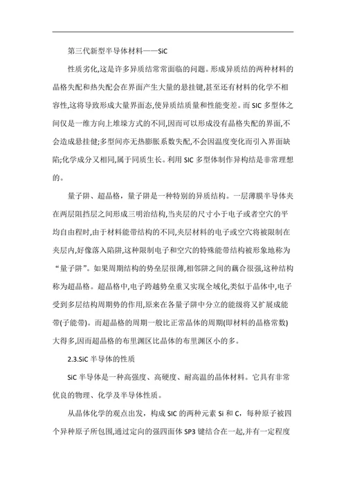 半导体材料论文