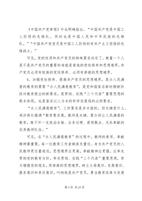 加强官德修养提高思想境界 (2).docx