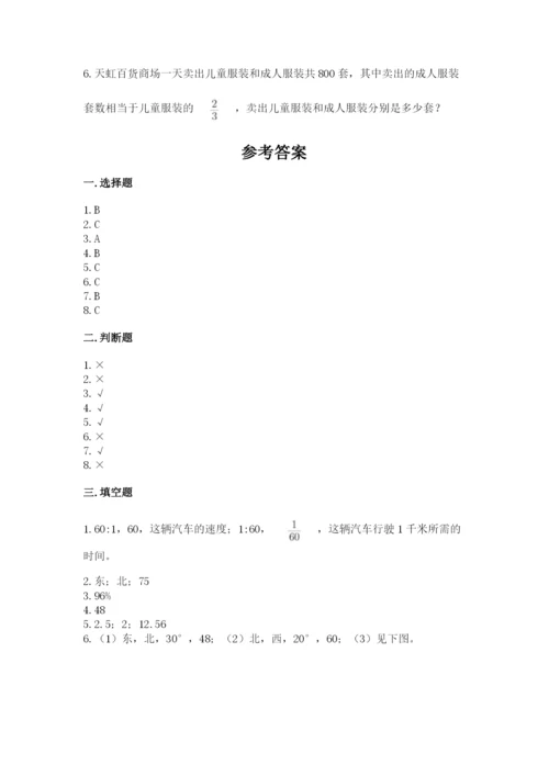 小学数学六年级上册期末卷及参考答案【满分必刷】.docx
