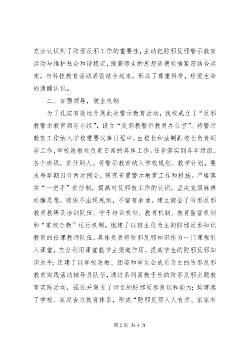西华开展“爱国、信党、反邪”宣传教育活动 (4).docx