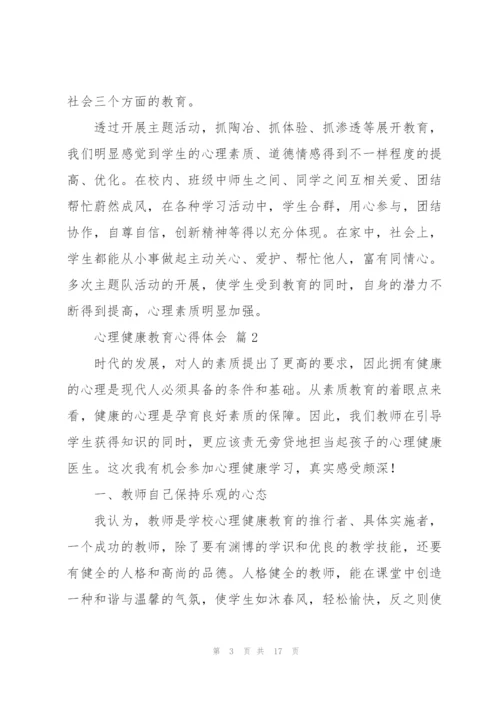 有关心理健康教育心得体会范文5篇.docx