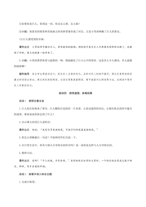 27《巨人的花园》（创新教案+课堂活动卡+课前预学案）