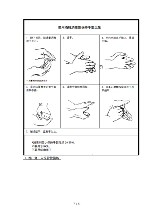 复工复产疫情防控操作指引.docx