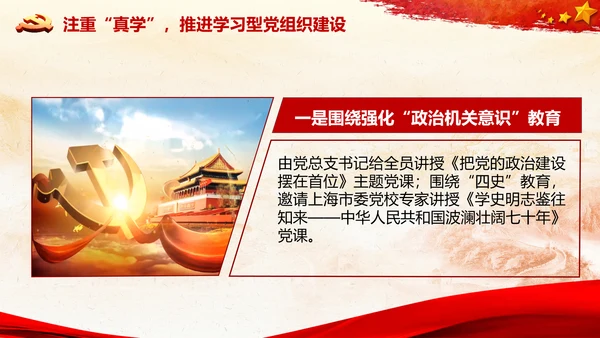 基层党组织模范机关建设党支部书记述职报告总结党建PPT