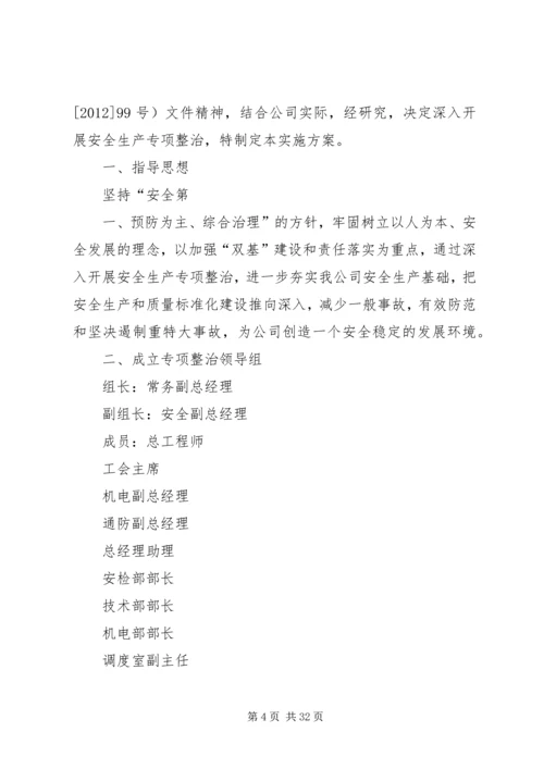 路外伤亡和道口安全专项整治活动实施方案[5篇范例].docx