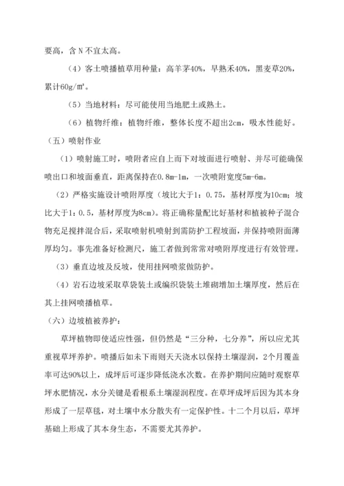 三维网喷播植草关键技术专项方案绿化专项方案.docx