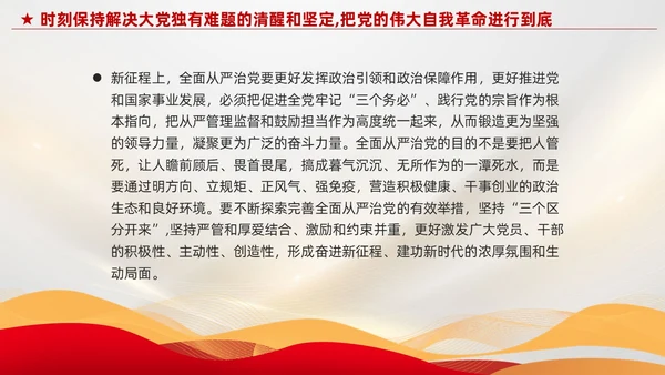 红色党建把党的伟大自我革命进行到底党课课件PPT