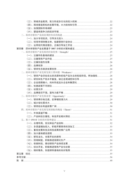 某市银杏产业发展研究论文.docx