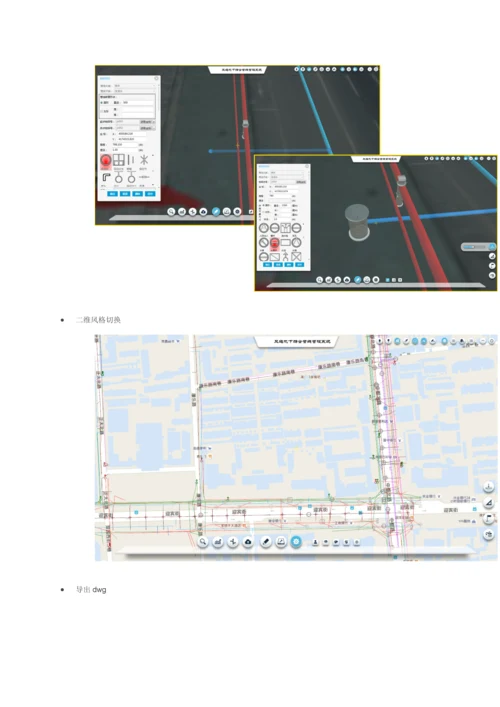 三维管线标准管理系统.docx