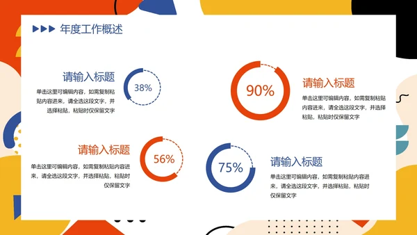 孟菲斯几何线条总结工作汇报PPT模板