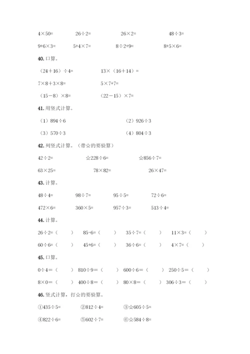 三年级下册数学计算题50道【全国通用】.docx