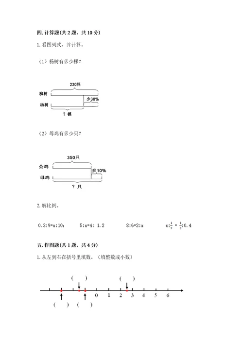 丽江地区小升初数学测试卷及参考答案1套