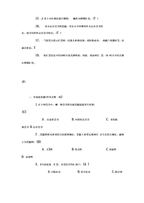 国际结算题库及其答案分解