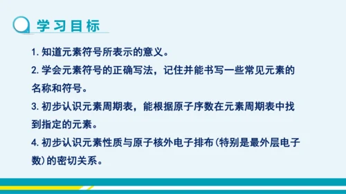 【轻松备课】人教版化学九年级上 第三单元 课题3 元素（第2课时）教学课件