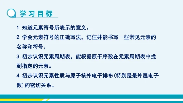 【轻松备课】人教版化学九年级上 第三单元 课题3 元素（第2课时）教学课件