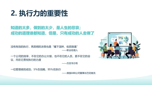 蓝色简约商务插画中层干部执行力的修炼中层执行力培训PPT模板