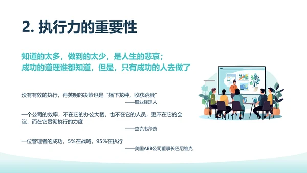 蓝色简约商务插画中层干部执行力的修炼中层执行力培训PPT模板