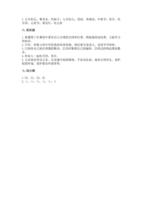 新部编版二年级上册道德与法治期中测试卷精编答案.docx