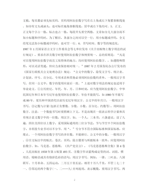 2023年论文的行款格式.docx